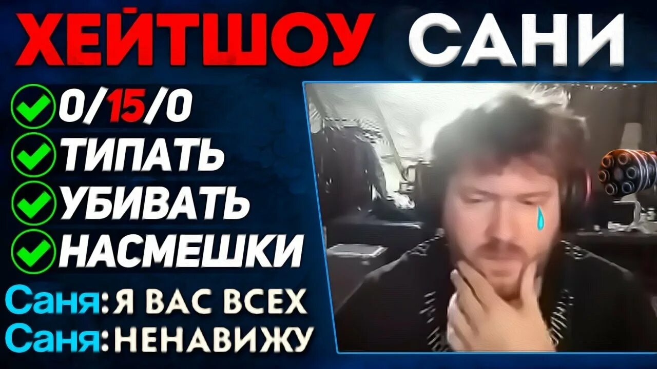 Саня из твича. Voodoosh возраст. Фрейм таймер твич. Саня frame tamer. Саня твич.