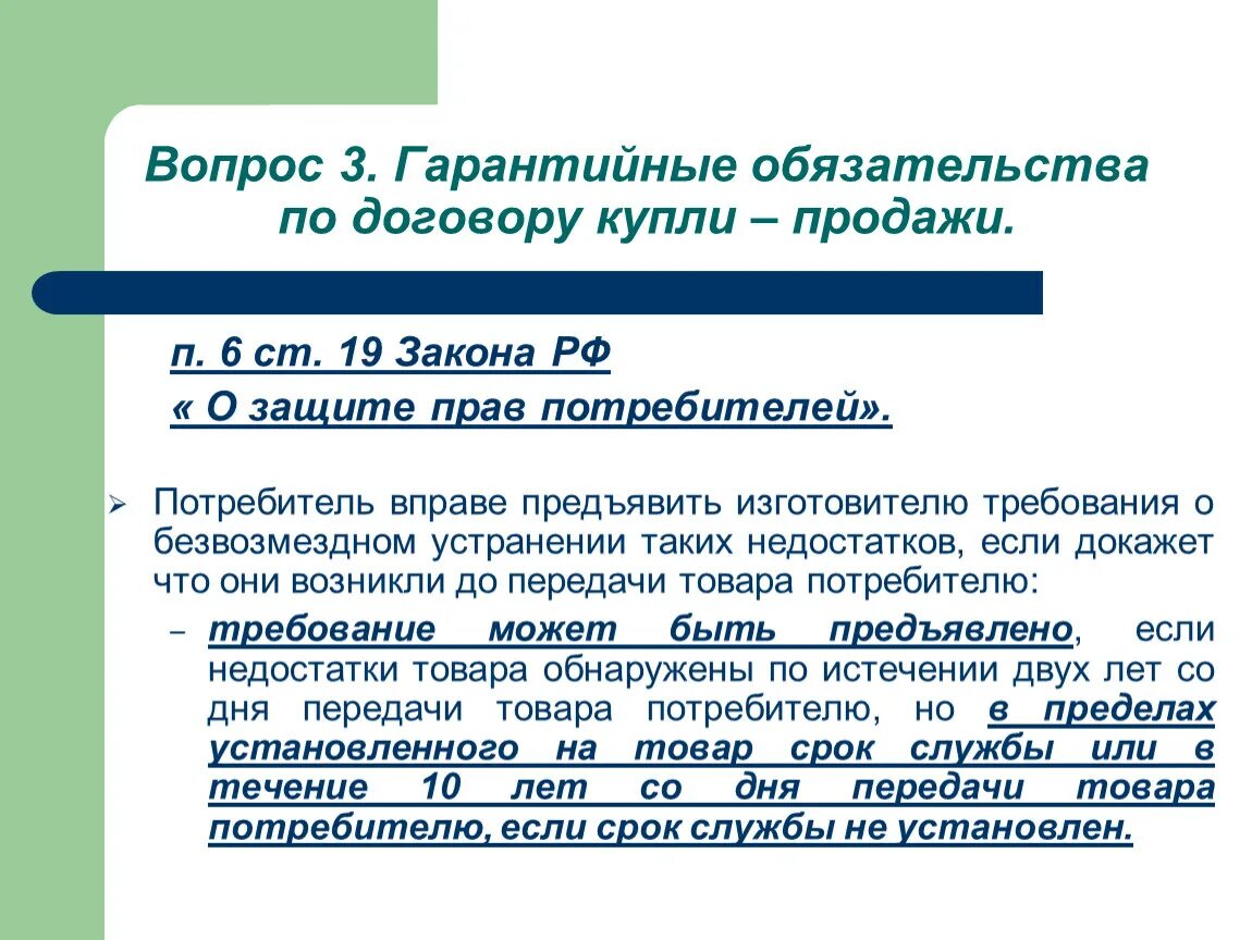 Гарантийные обязательства по договору. Гарантийные обязательства в договоре. Гарантийные обязательства по договору купли продажи. Гарантийный это.