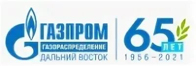 Газораспределение южно сахалинск. Газпром газораспределение дальний восток логотип. газпром газораспределение хабаровск. ао газпром газораспределение дальний восток г хабаровск. газпром газораспределение дальний восток печать.