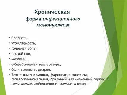 При мононуклеозе температура держится