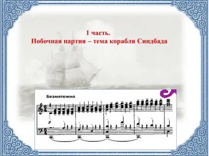 Побочная партия