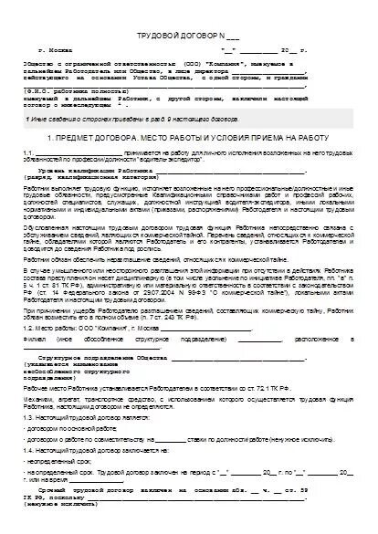 Договор водителя экспедитора образец. Договор с ИП водитель грузового автомобиля. Образец трудового договора с механиком по автотранспорту. Трудовой договор найма водителя образец. Трудовой договор ИП С физ лицом водителем образец.