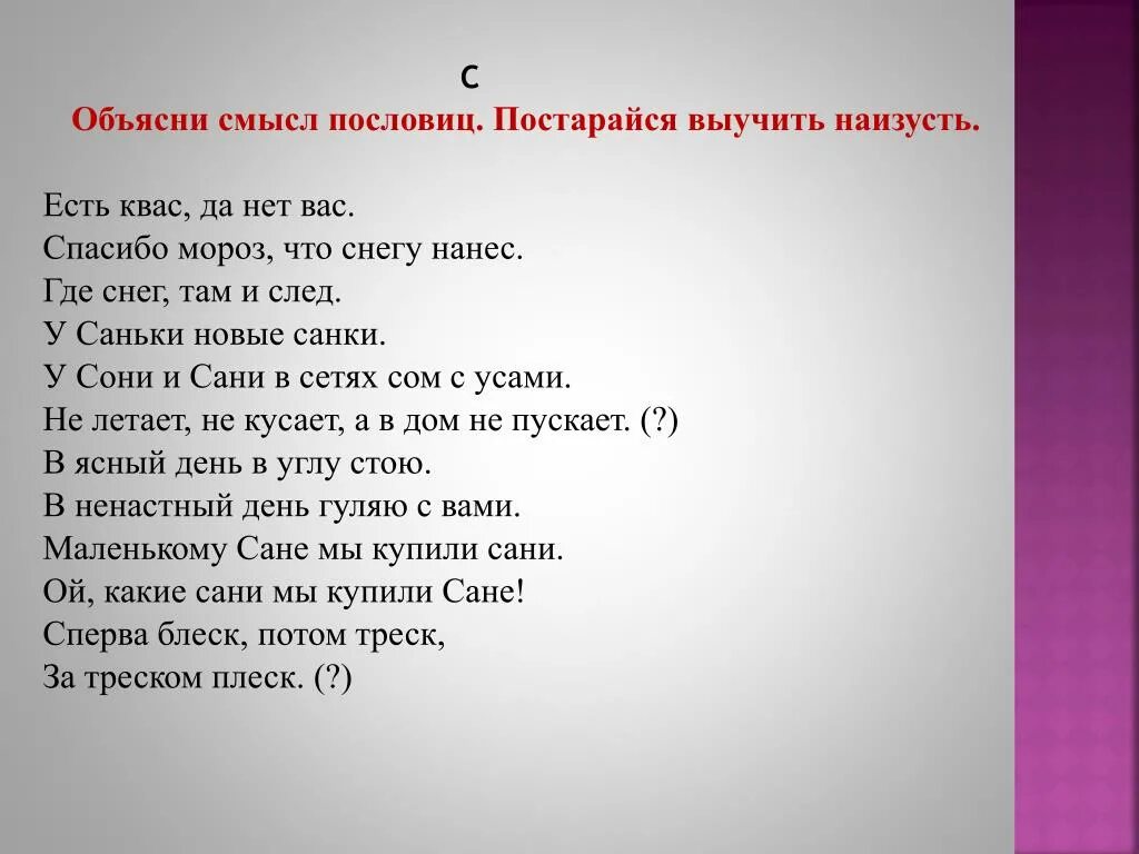 Объяснить любую пословицу. Пословицы с объяснением смысла. Пословицы с пояснением смысла. Объяснить смысл пословицы. Пословицы и объяснение их смысла.