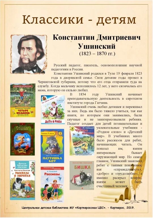 Произведения к д Ушинского. Ушинский детский писатель. Ушинский к. д. "детям". Книги Ушинского для детей.