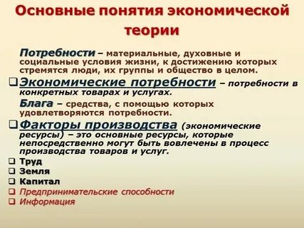 Основные концепции экономической теории