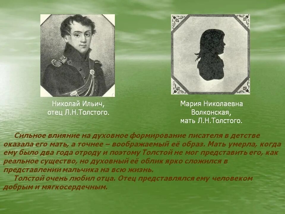 Отец Льва Николаевича Толстого. Отец Льва Николаевича Толстого характер. Какой был отец толстого