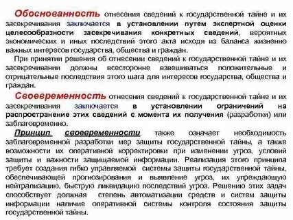 Принцип отнесения к государственной тайне