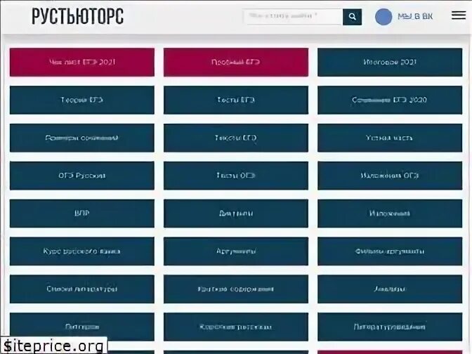 Рустьюторс практика егэ русский 2024. РУСТЬЮТОРС. РУСТЬЮТОРС ЕГЭ. Hec NM.NTHC. РУСТЬЮТОРС ЕГЭ русский.