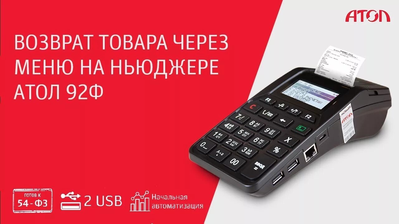 Атол 91ф. Атол 91ф и 92ф. ККМ Атол 92 ф. Касса Атол 91ф. Атол техподдержка телефон