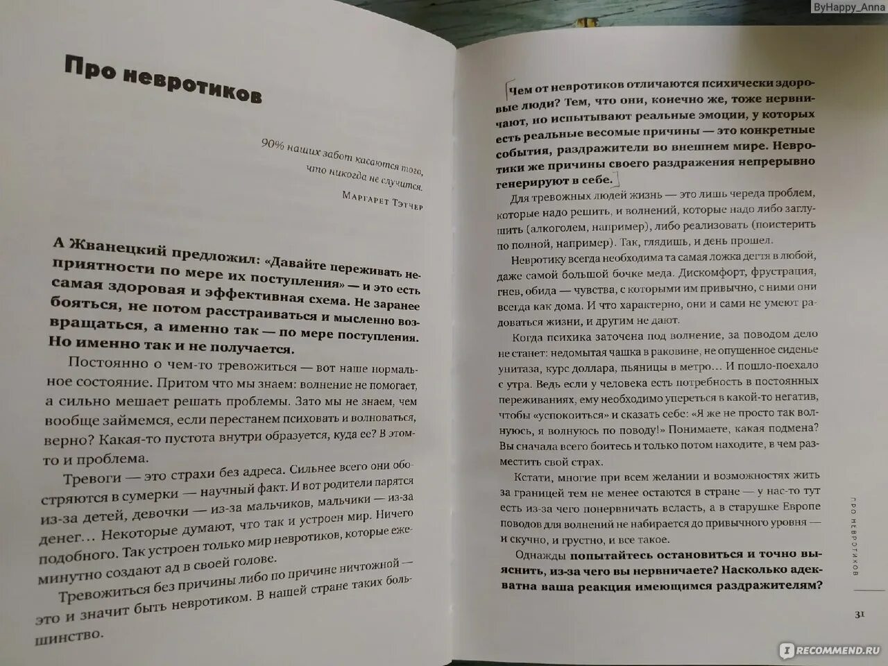 Лабковский хочу и буду полностью. Высказывания Лабковского. Лабковский хочу и буду переживать по мере поступления. Лечение невротиков способом самоанализа Цесарь Музатти.