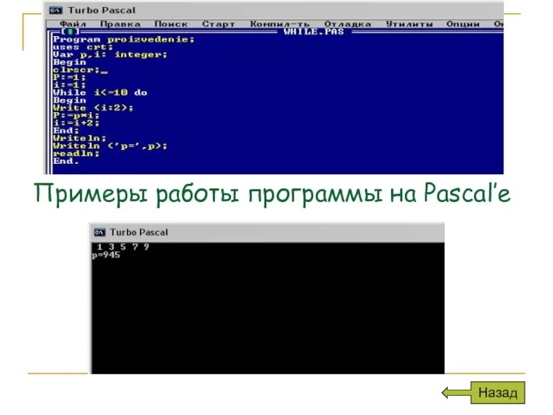 Паскаль программа 12. Программа на языке паскаль пример. бегин в паскале. турбо паскаль, begin end. маркеры в паскале.