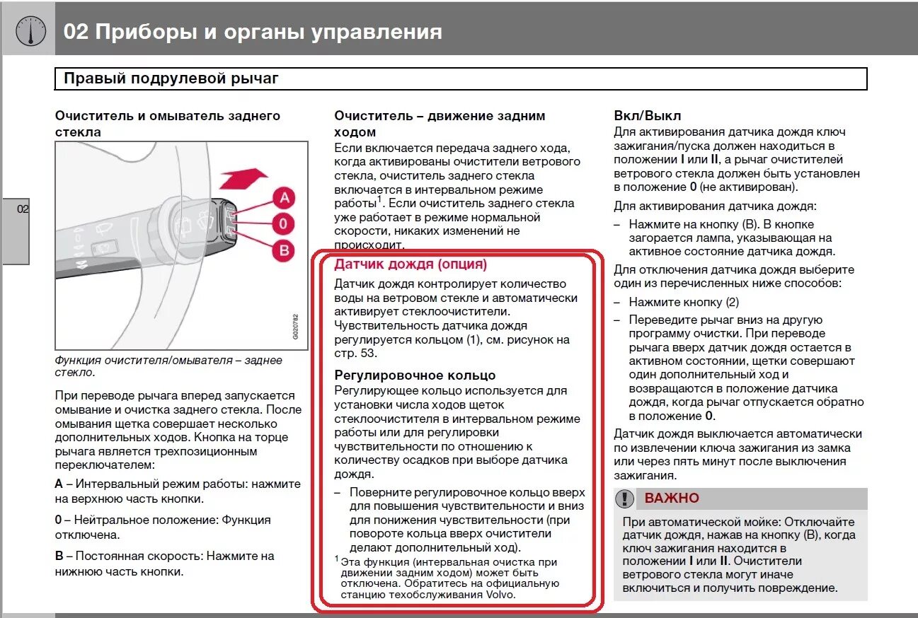 Отключить детектор. Датчик положения света Вольво хс90. Аварийный режим коробки xc70. Сабвуфер Volvo xc90 i 2002 - 2014 года. Датчик дождя Вольво хс90.