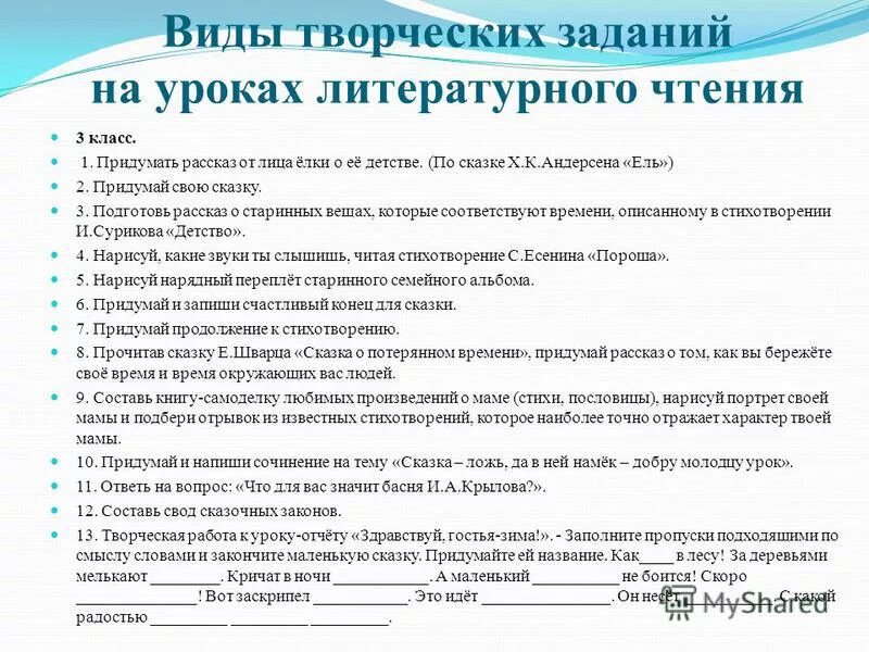 Творческое задание по литературе 6. Творческие задания на уроках литературного чтения. Творческие работы на уроках литературного чтения в начальной школе. Творческие задания на уроках литературного чтения в начальной школе. Виды творческих заданий на уроках.