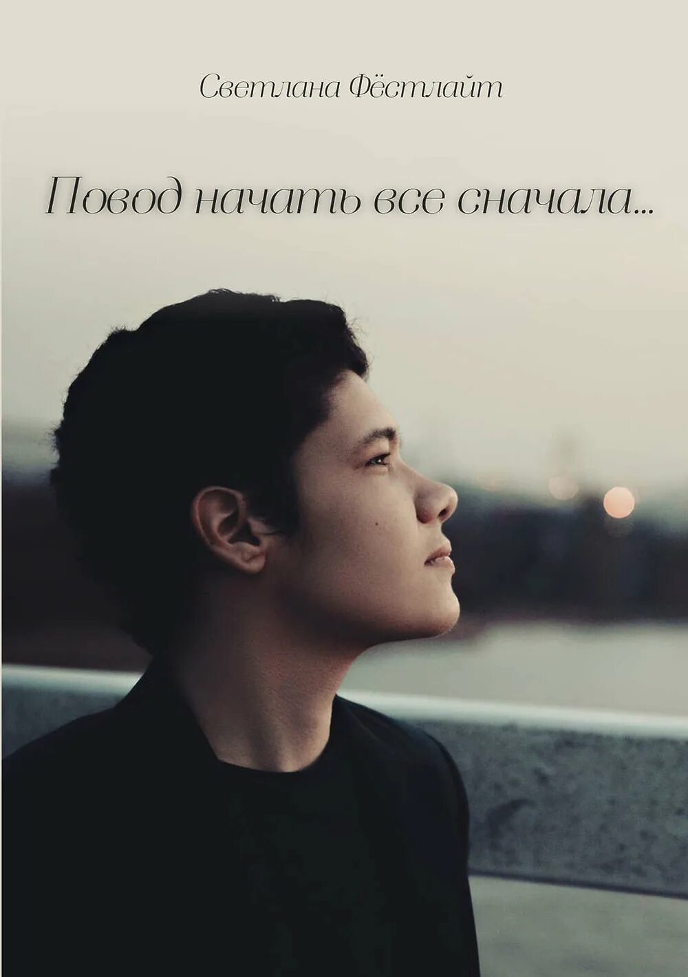 Обложки для музыкальных релизов. Клава кока заново. Я начну все заново песня. Свечи текст песни. Заново заевать.