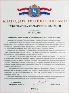 Передает благодарность