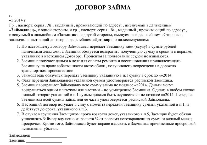 Договор займа. Договор беспроцентного займа образец. Договор займа от учредителя образец. Договор беспроцентного займа от учредителя. Нюансы беспроцентного займа