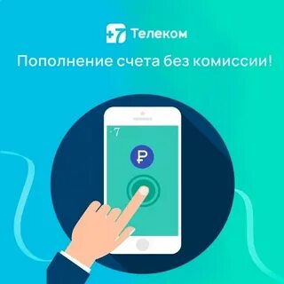 Как узнать свой номер на 7 телеком