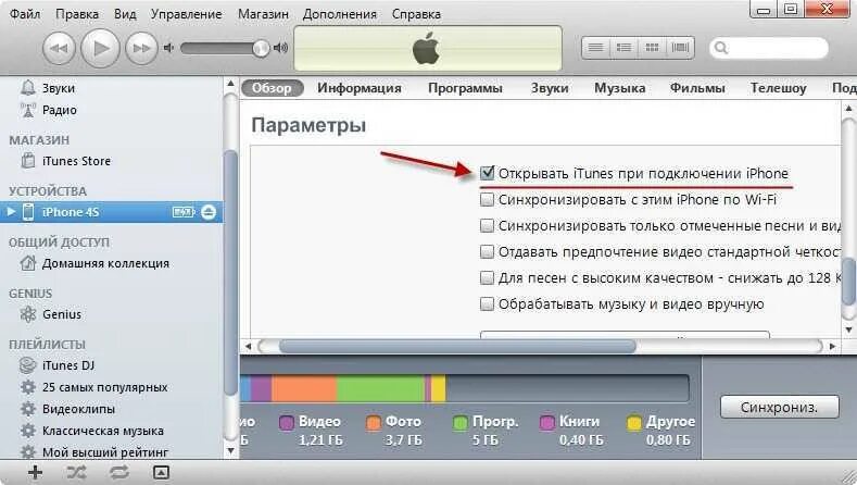 Itunes как подключить айфон