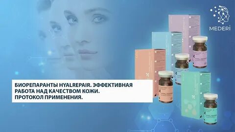 Гиалрепайер