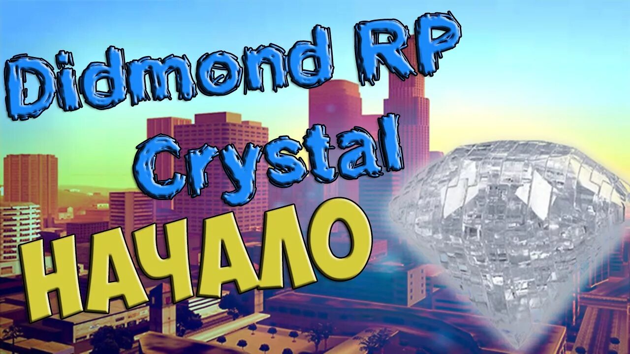 Кристалл рп 5. Рп с кристаллами. diamond rp. конкурс diamond rp. интерьер радиоцентра diamond rp.