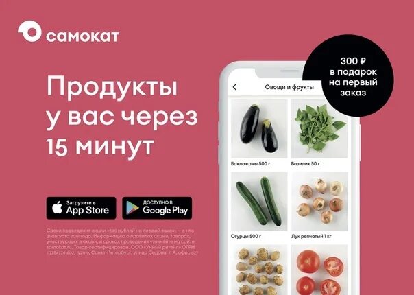 Самокат приложение продукты. Самокат интернет магазин продуктов. Самокат доставка продуктов реклама. Самокат реклама продуктов.