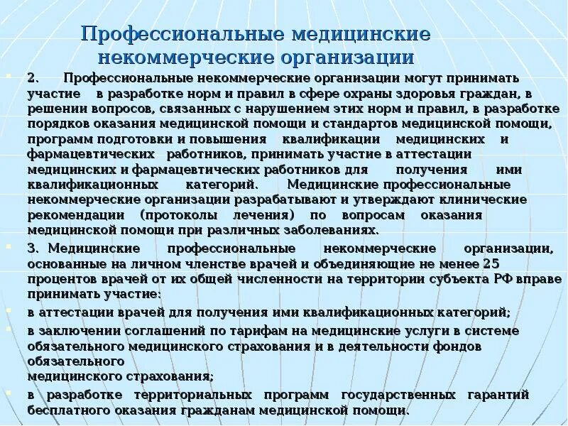 Цели некоммерческого предприятия. Некоммерческие организации врачей. Некоммерческие медицинские организации. Молодежные некоммерческие организации. Название нко.