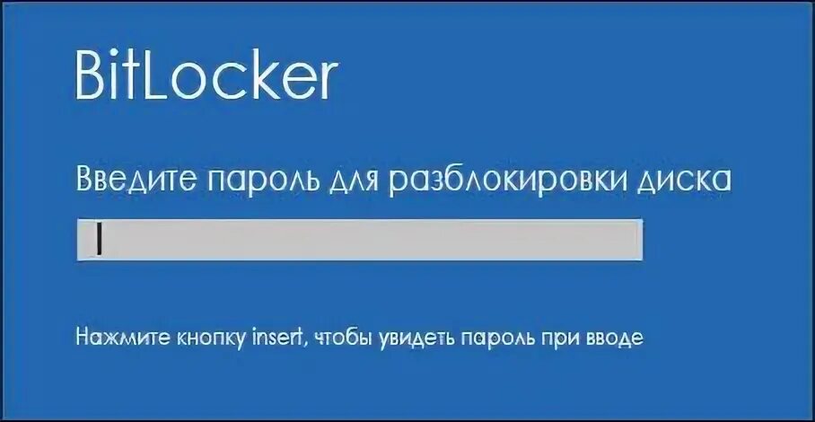 Шифрование диска bitlocker windows 11. Пароль для битлокера. bitlocker ввести пароль. bitlocker как его отключить на windows 11.