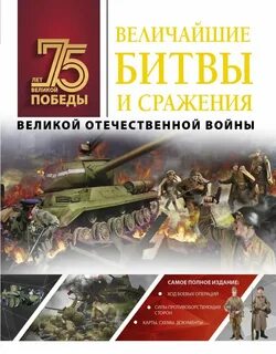 Книга сражений