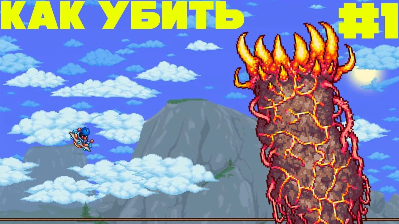 Как победить башни. Terraria башня солнца. башня солнечной вспышки террария. terraria солнечная башня. 4 небесные башни террария.