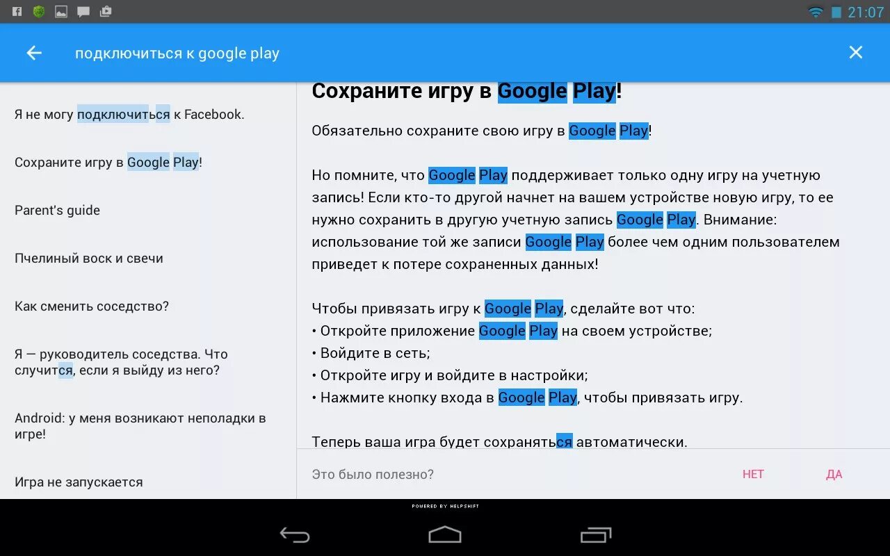 Подключись к google play