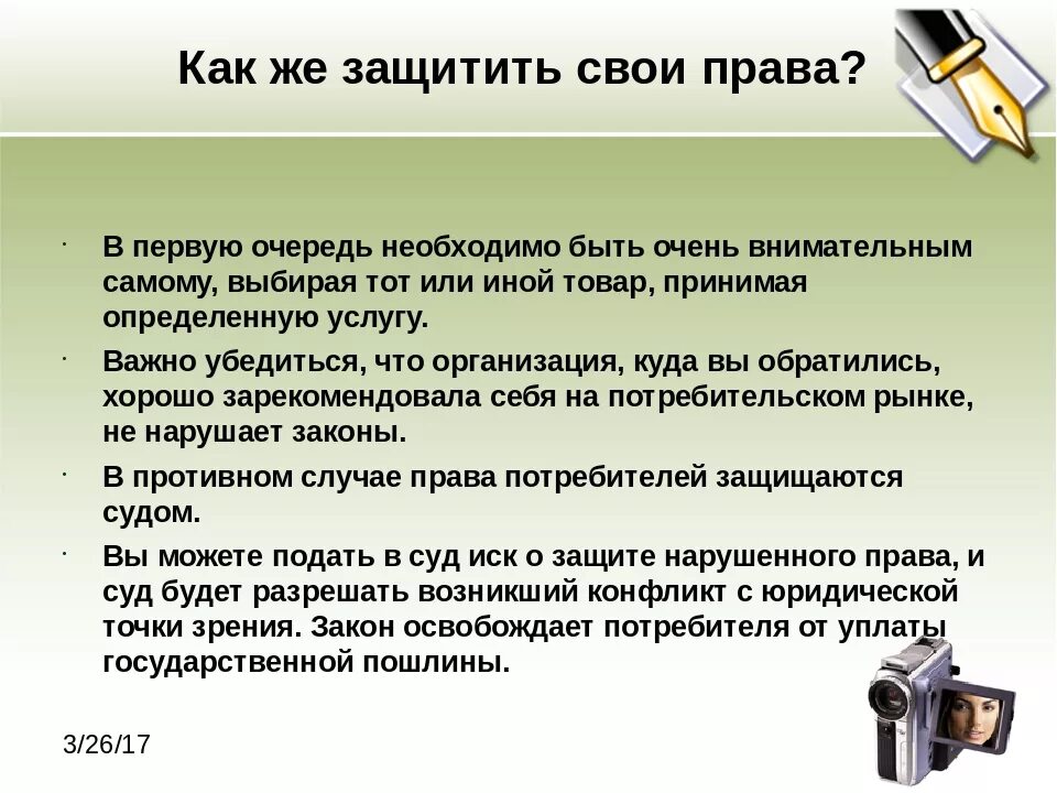 Как можно защитить. Как защитить свои права. Как человек может защитить свои права. Как защитить права человека. Как защитить свои права потребителя.