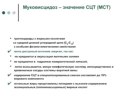 Среднецепочечные триглицериды