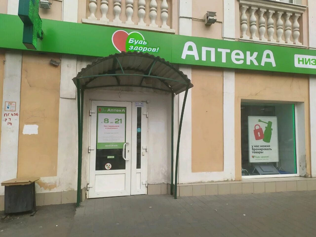 аптека будь здоров. улица мира 62 тула. сайт аптека будь здоров тула. ригла будь здоров. аптека ригла тула.