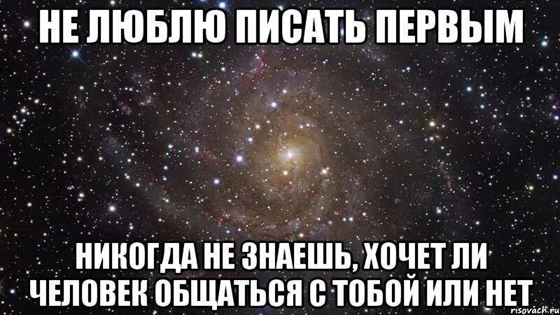 Девушки Пишущие первыми. Если первым не писать людям. Дружи со мной. Хочу писать.