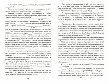 Как стать заведующим детского сада