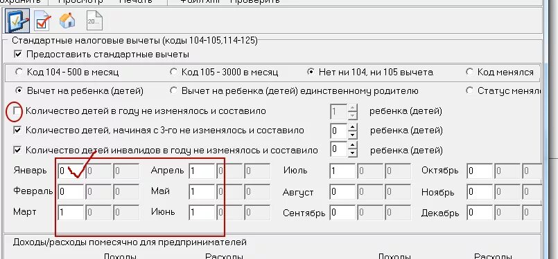 Стандартные налоговые вычеты на детей коды. Стандартные налоговые вычеты на детей код 104 105. Стандартные налоговые вычеты коды 104-105 114-125 в декларации 3 НДФЛ. Код 104 в декларации 3 НДФЛ.