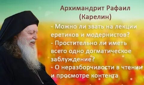Архимандрит карелин