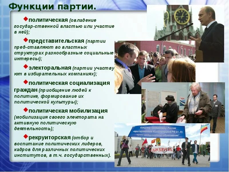 Программа какой партии. Представительная функция партии. презентация партийного проекта. политическая программа партии пример. представительская функция партии.