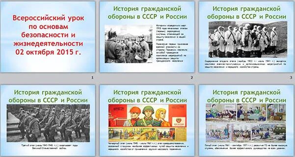 Всероссийский урок по ОБЖ. Всероссийский урок безопасности ОБЖ презентация. Презентация к Всероссийскому открытому уроку по ОБЖ. Формы проведения Всероссийского урока по ОБЖ. Всероссийский урок обж презентация