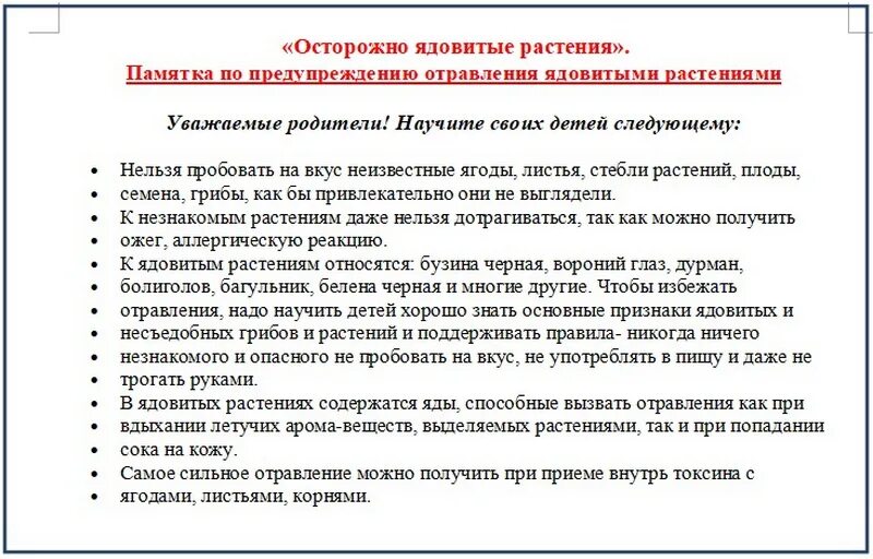 Памятка помощь при отравлении. Первая мед помощь при отравлении дезинфицирующими средствами. Памятка помощь при отравлении. Памятка помощь при отравлении. Оказание первой помощи при отравлении ядовитыми грибами.