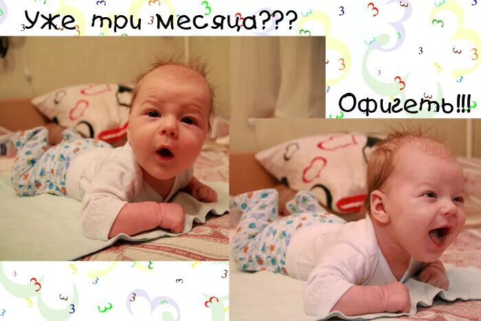 Ребенку исполнилось три месяца. Поздравление с 3 месяцами. 3 месяца ребенку поздравления. 3 месяца мальчику поздравления. поздравление с 3 месяцами мальчика.