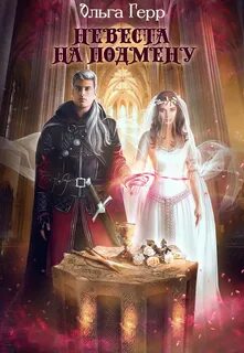 Герра книги