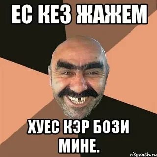 Утем кез на армянском