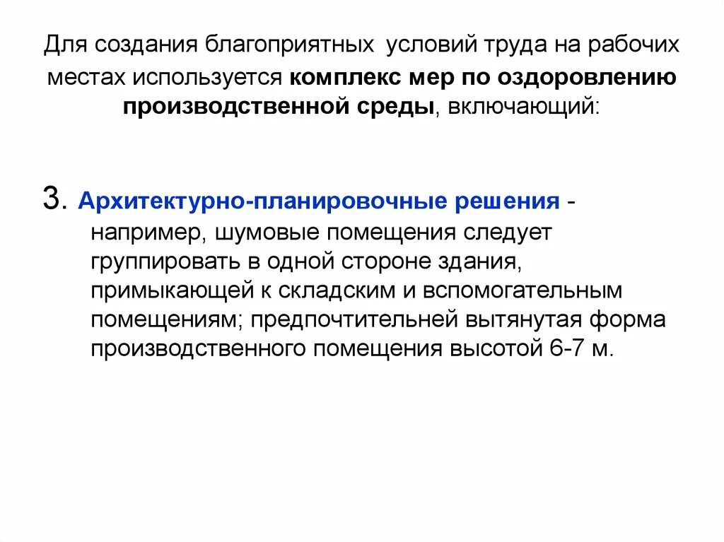 Цели создания благоприятной среды
