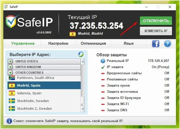 Изменился ip адрес. IPS программа. Приложение IP. Смена IP адреса компьютера программа. Программы смены IP для приложения ПК.