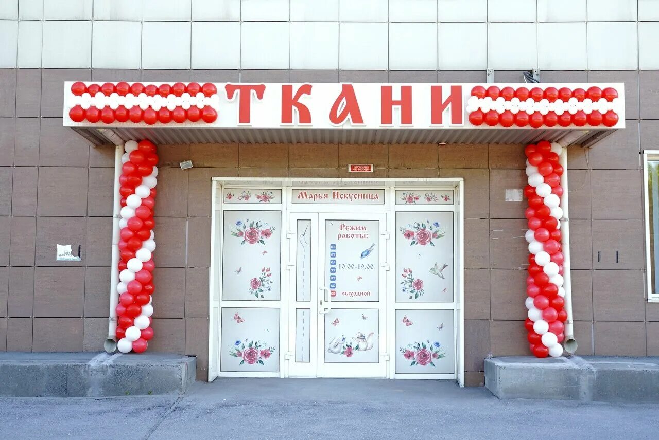 Марья искусница название без фона. Марья искусница ткани новосибирск. Марья искусница ткани новосибирск. Марья искусница новосибирск. Марья-искусница (1959).