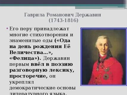 Г р державине кратко