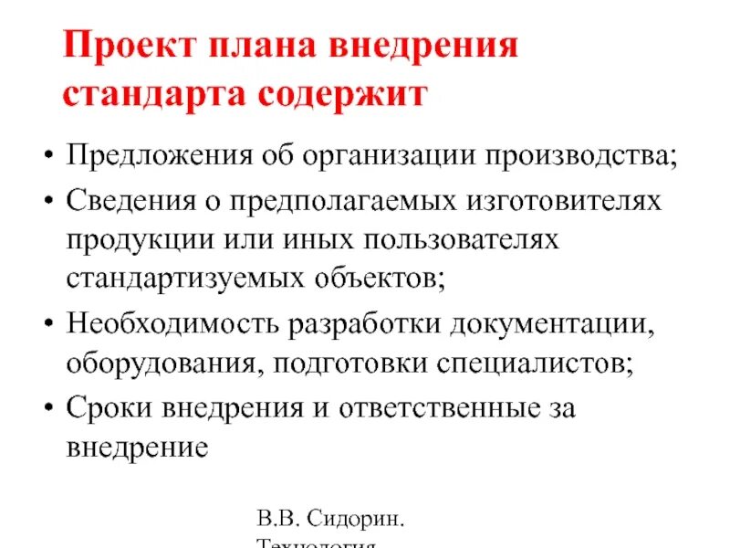 Разработать проект стандарта организации Стандарт организации проект