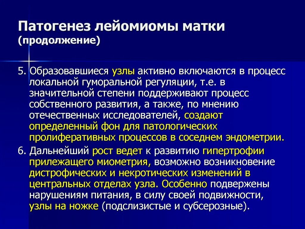 Миома мкб 10 у взрослых. Патогенез лейомиомы матки. Лейомиома этиология. Лейомиома патогенез. Интрамуральной лейомиомы матки.