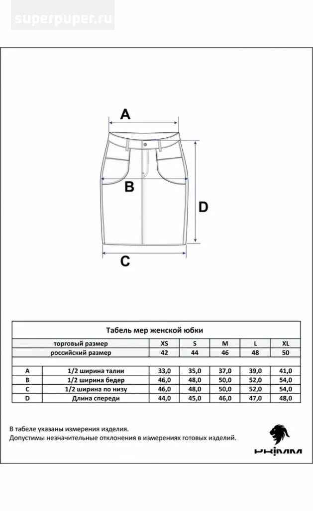 Размер джинсовых юбок таблица. Размеры джинсовых юбок таблица женские. Размерная сетка джинсовых юбок. Размер джинсовой юбки.